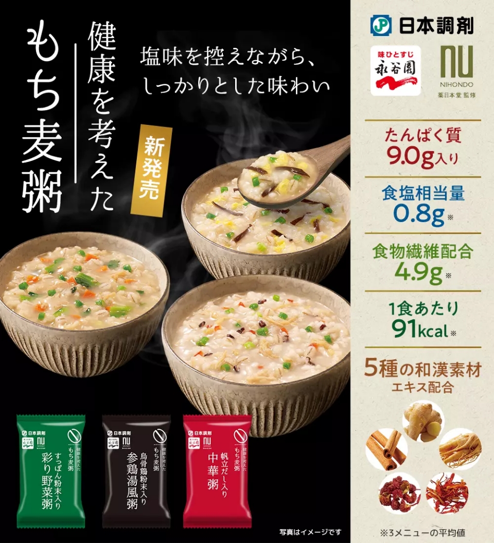 健康を考えたもち麦粥