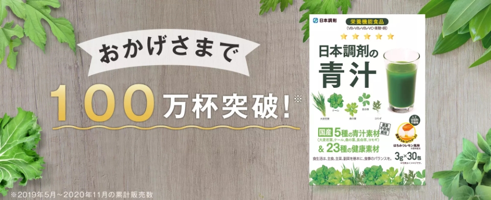 日本調剤の青汁